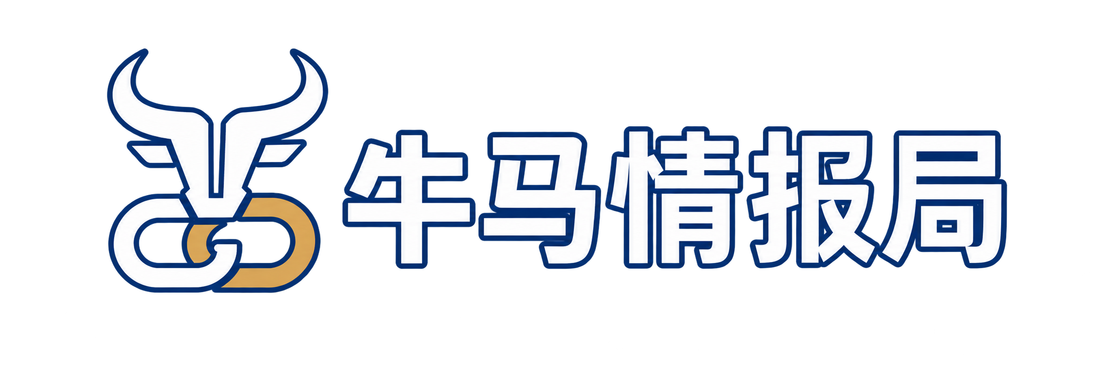 牛马情报局
